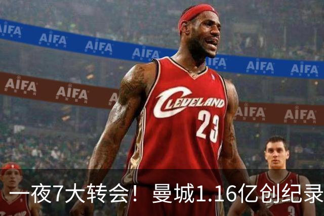 一夜7大转会！曼城1.16亿创纪录，渣叔接手德国队，英超意甲西甲大洗牌