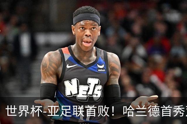 世界杯-亚足联首败！哈兰德首秀双响 挪威4-1伊拉克