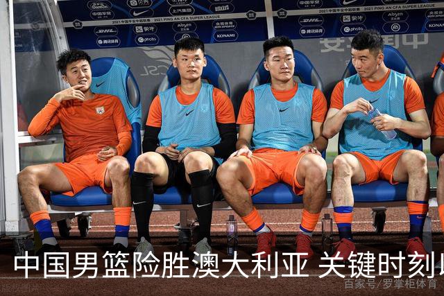 中国男篮险胜澳大利亚 关键时刻以91比81获胜