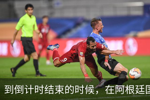 到倒计时结束的时候，在阿根廷国家队中已经出现了矛盾