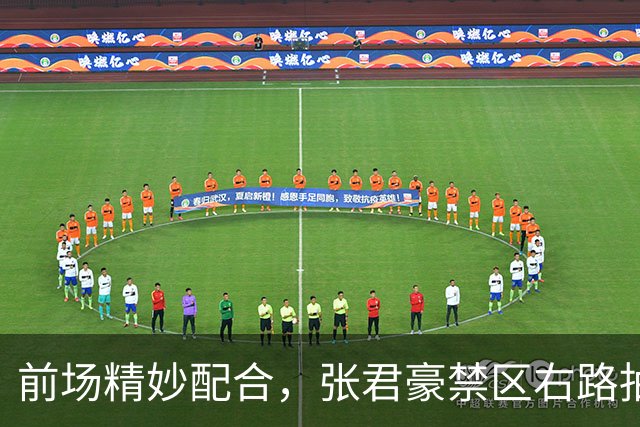 前场精妙配合，张君豪禁区右路抽射破门，中国队1-1扳平
