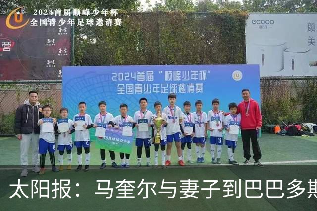 太阳报：马奎尔与妻子到巴巴多斯度假，和皮克福德一起打高尔夫