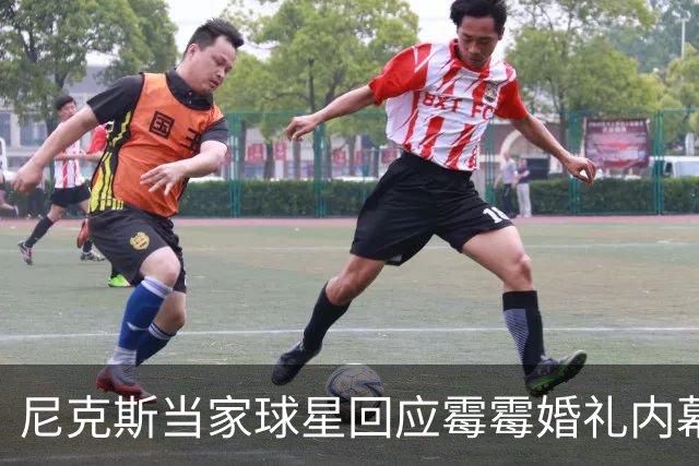 尼克斯当家球星回应霉霉婚礼内幕：我跟所有人一样在网上看到的