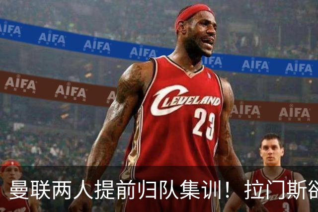曼联两人提前归队集训！拉门斯欲摆脱世界杯噩梦，蒂莱曼斯正式报到