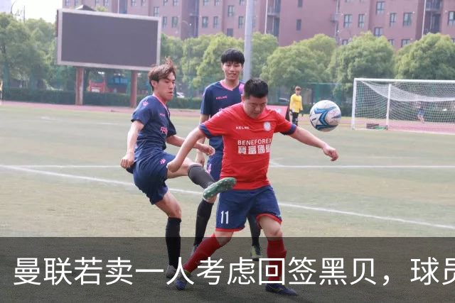 曼联若卖一人考虑回签黑贝，球员暗示乐意回归！但齐尔克泽不愿离队