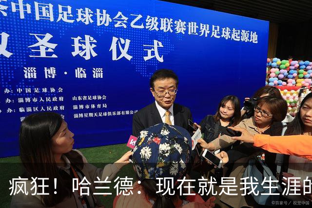 疯狂！哈兰德：现在就是我生涯的最大成就，甚至感觉像在做梦