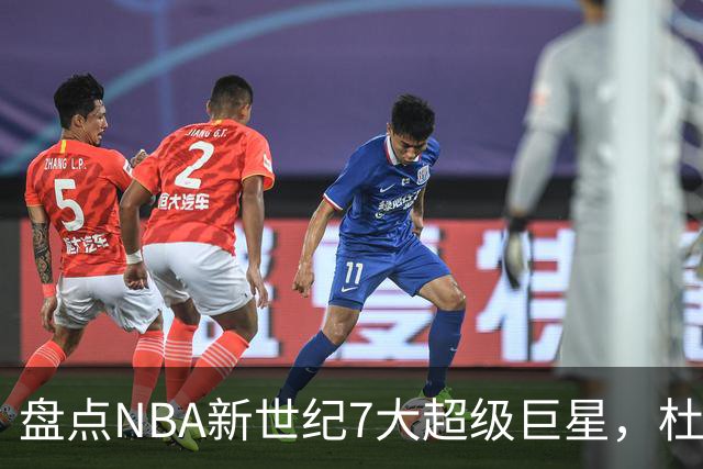 盘点NBA新世纪7大超级巨星，杜兰特落榜，字母哥垫底，库里未入前3
