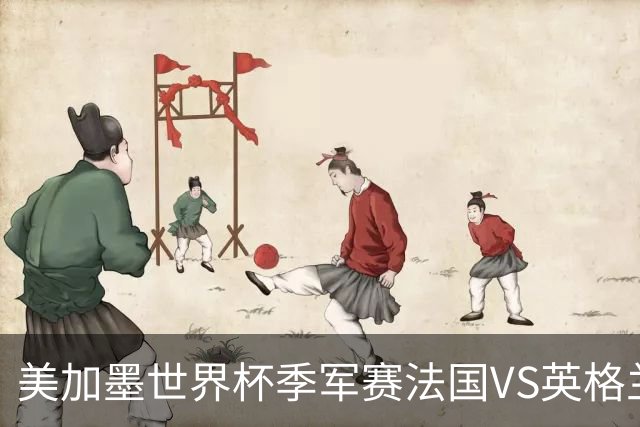 美加墨世界杯季军赛法国VS英格兰：姆巴佩vs梅西，金靴之争的最后90分钟——一场季军赛，决定两代球王的命运