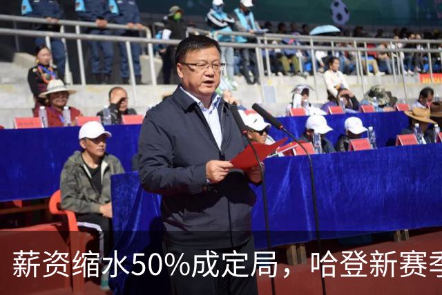 薪资缩水50%成定局，哈登新赛季连替补都没有？骑士掉入阵容陷阱