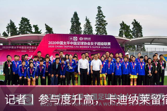 记者丨参与度升高，卡迪纳莱留宿米兰内洛