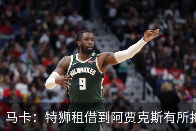 马卡：特狮租借到阿贾克斯有所拖延，巴萨预计下周完成交易