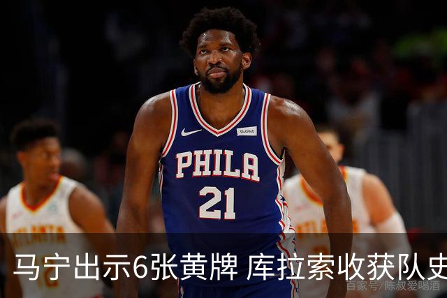 马宁出示6张黄牌 库拉索收获队史首个世界杯积分