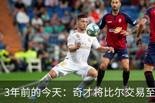 3年前的今天：奇才将比尔交易至太阳 换来的保罗随后被交易至勇士